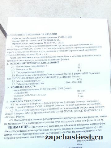 Противотуманные фары хундай акцент