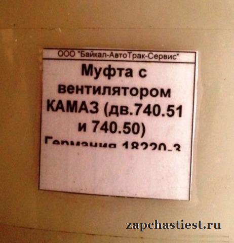 Муфта с вентилятором для 