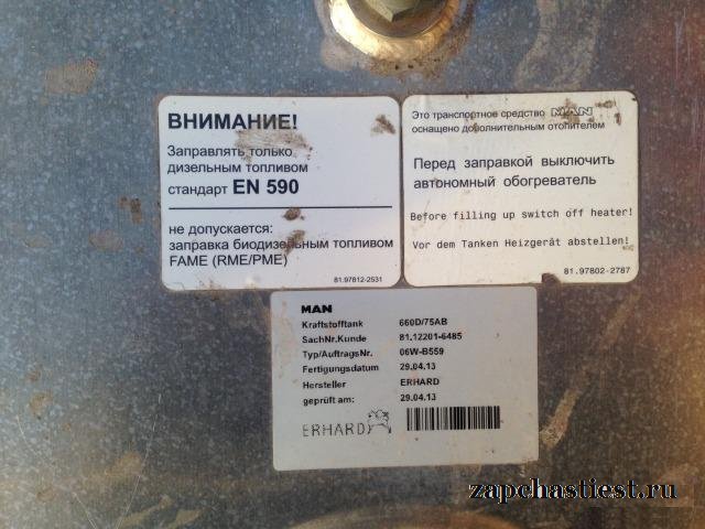 Бак топливный оригинал