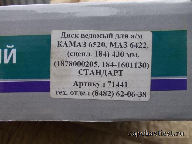 Диск Сцепления маз, камаз 184, 430мм