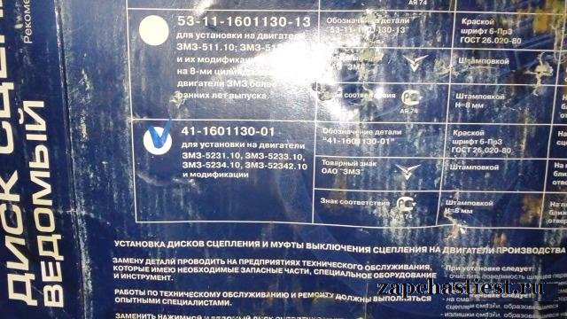 Корзина сцепления паз-3205 змз + диск сцепления
