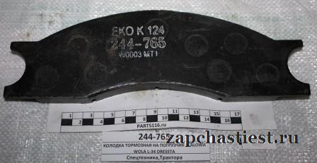 Колодка тормозная на погрузчик 244-765