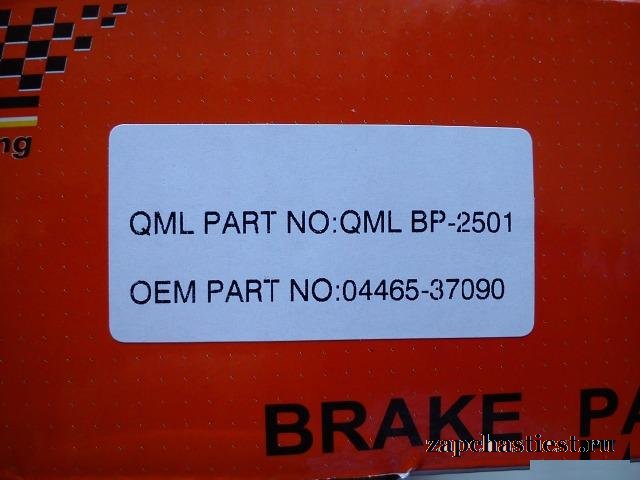 Комплект тормозных колодок isuzu 0446537090