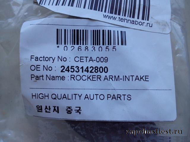 Коромысло клапана Hyundai 2453142800 Porter
