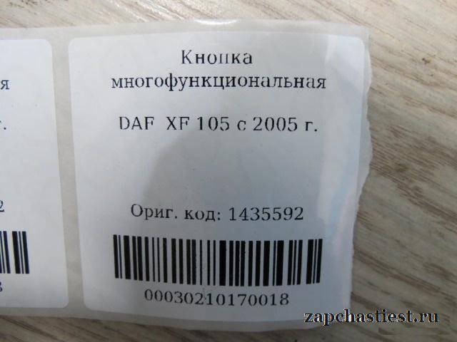 Кнопка многофункциональная DAF CF c 2001 г