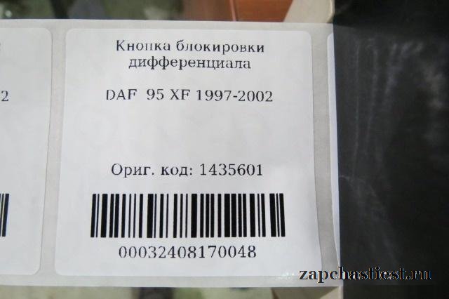 Кнопка блокировки дифференциала DAF 95 XF 1997
