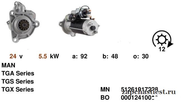Стартер на MAN TGA с двигателем D2066LF