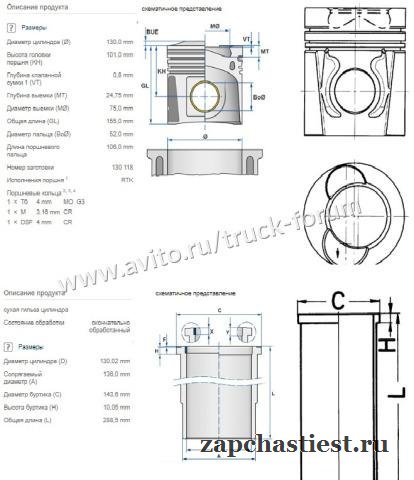 Поршневая Даф Daf (поршень+гильза+кольца)