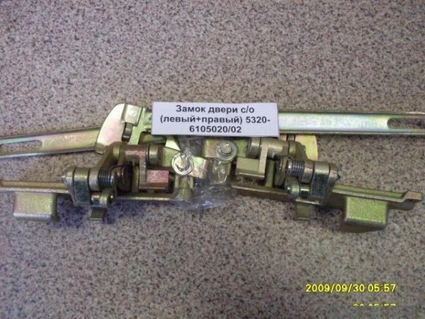 Замок двери н/о (левый+ правый) 5320-6105020/021