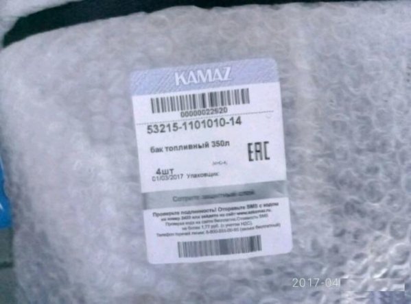 Топливный бак камаз 350 л