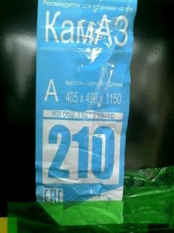 Топливный бак 210 литров на Камаз