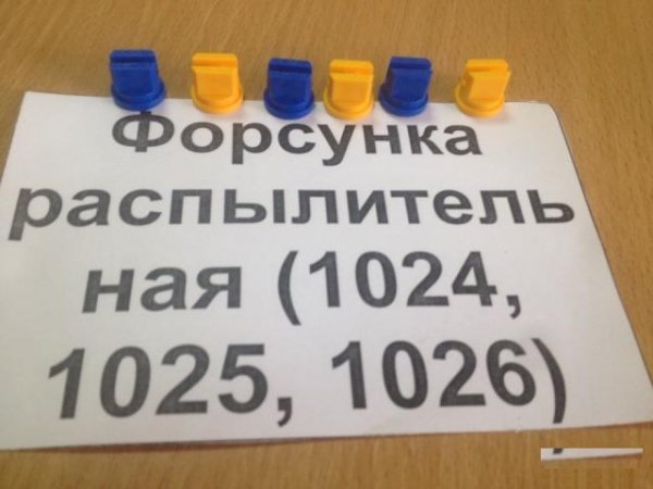Форсунка распылителя