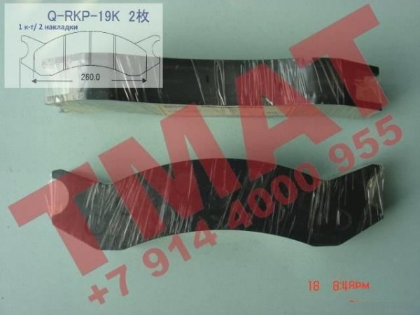 Колодки тормозные Kato KR20H KR205 SR200R