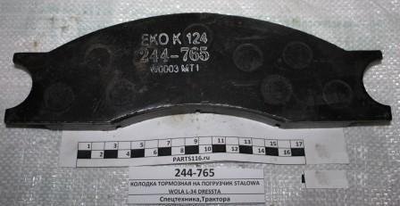 Колодка тормозная на погрузчик 244-765