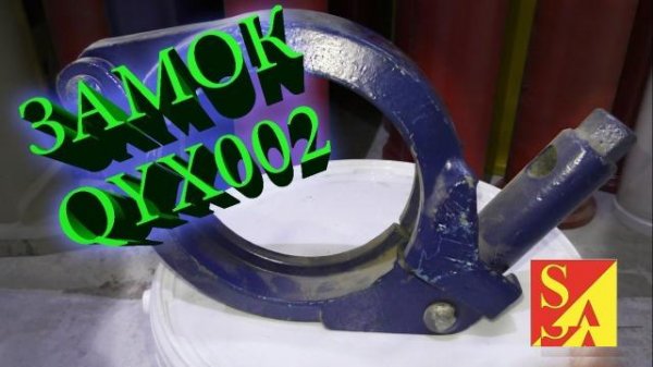 Замок 5.5