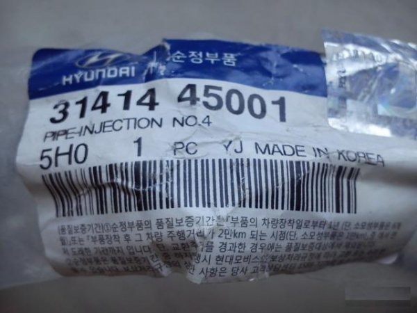 Трубка топливная Hyundai 3141445001 HD 65/72/78